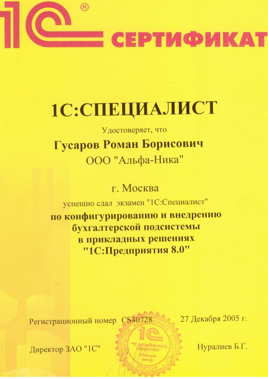 Сайт компании Альфа-Ника - Наши сотрудники